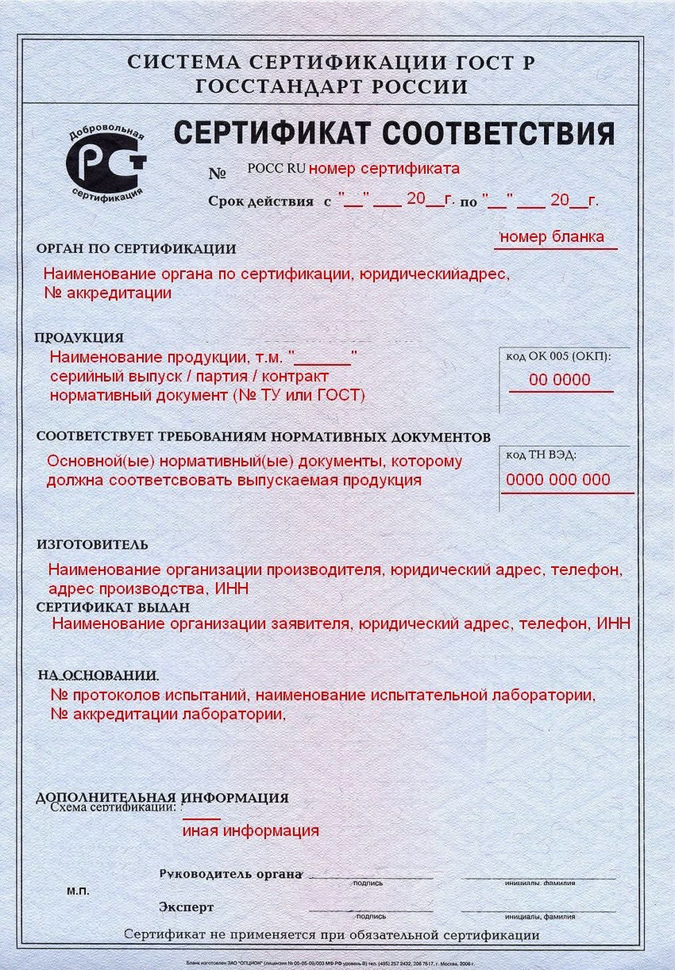 Сертификат соответствия